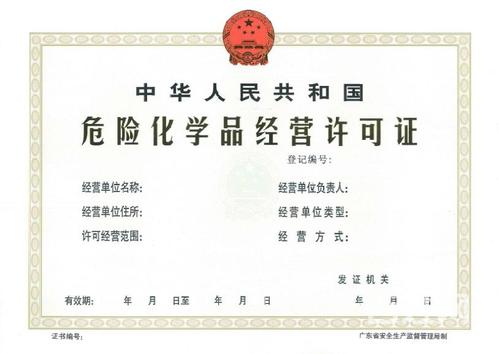 【图】- 高效办理广州一般纳税人危化品行业许可和营业执照 - 广州